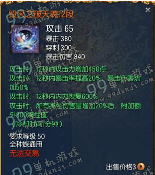 剑灵破天灵核毁灭之破天魂12段属性一览 毁灭之破天魂12段属性效果