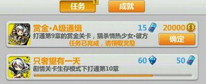 崩坏学园2赏金任务系统玩法 有哪些奖励