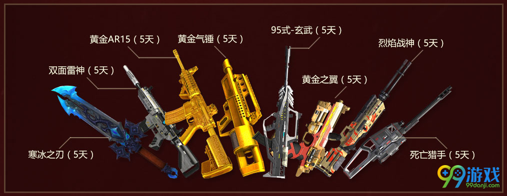 逆战2017新春迎新兵活动网址 新手注册送钻石武器