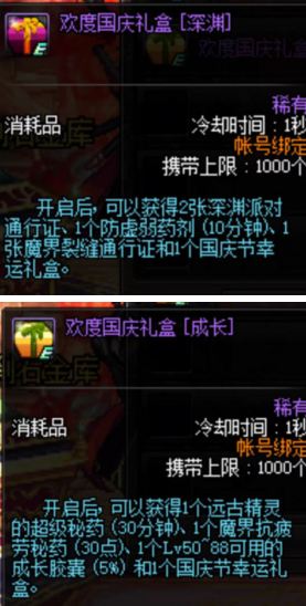 dnf2018欢度国庆享好礼有什么奖励 2018欢度国庆奖励