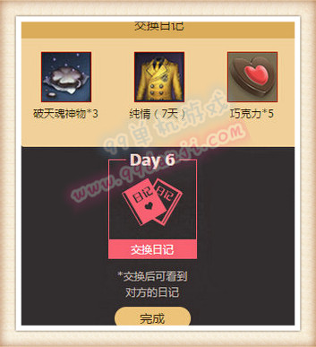 剑灵恋爱理论活动地址 参与活动完成任务送时装