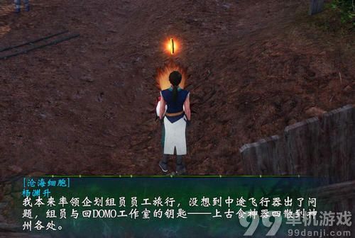 轩辕剑外传穹之扉DOMO工作室彩蛋全搜集方法