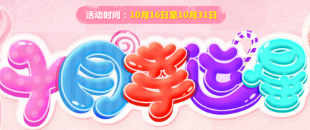 QQ炫舞2015年十月幸运星活动地址 2015年十月幸运星活动详情