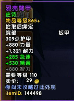 wow永夜大教堂掉落汇总 魔兽7.2永夜大教堂掉什么装等