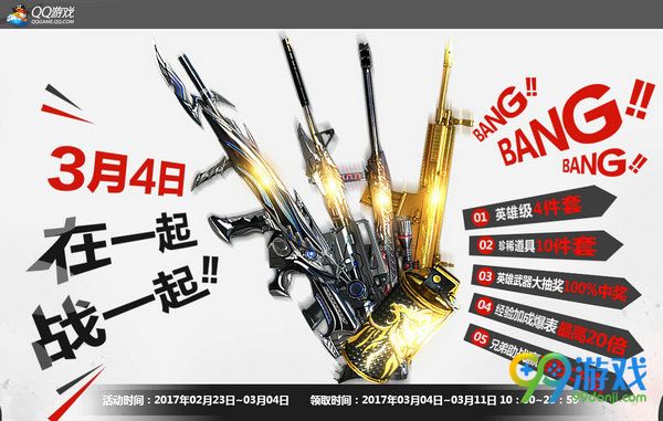 CF携手QQ游戏庆3月4日在一起战一起活动送礼包网址