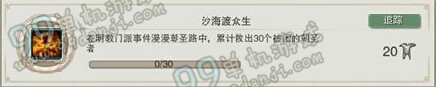 剑网3沙海渡众生成就怎么做 沙海渡众生成就达成方法