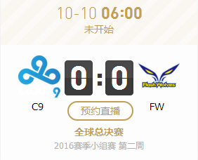 lol2016全球总决赛10月10日C9 vs FW视频回放