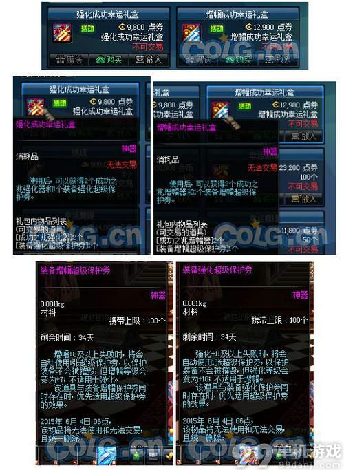 DNF强化/增幅成功幸运礼盒售价与开启奖励介绍