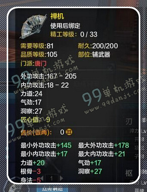 天涯明月刀唐门T2金装属性展示 唐门T2金装属性怎么样