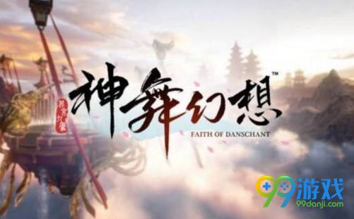 神舞幻想存档在哪 神舞幻想存档位置