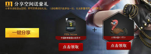 CF穿越火线助阵FIFAOL3正式公测活动介绍与网址