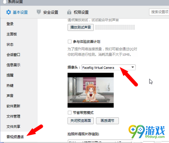facerig怎么用 facerig图文教程