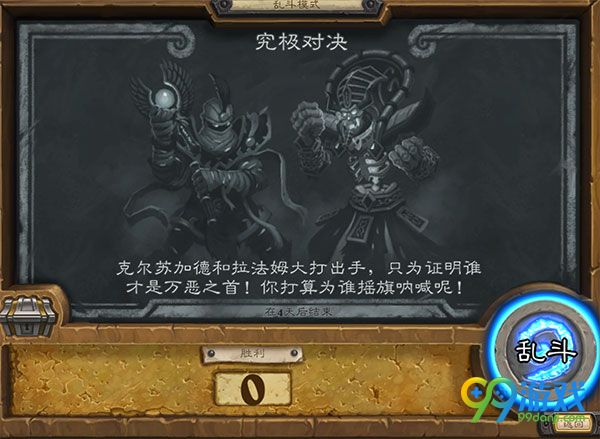 炉石传说究极对决怎么玩 炉石传说究极对决玩法攻略介绍