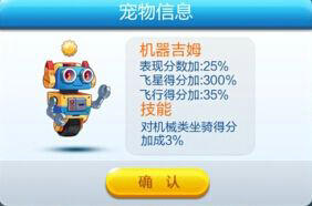 天天酷跑合成机器吉姆方法 机器吉姆怎么合成