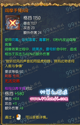 剑灵阎摩手镯8段属性怎么样 阎摩手镯8段全职业属性