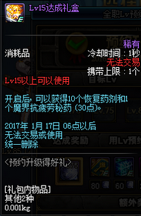DNF12月15日版预约升得好礼lv10-lv85奖励汇总