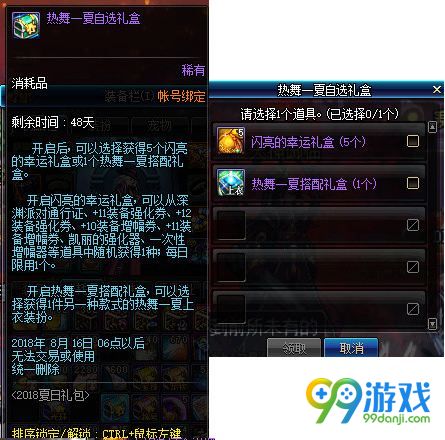 dnf热舞一夏自选礼盒能开出什么 热舞一夏自选礼盒怎么得