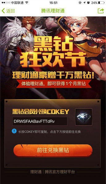 DNF黑钻狂欢节第2期活动网址 体验理财通送黑钻30天