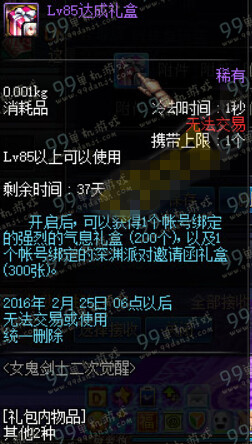 DNF女鬼剑士二次觉醒lv达成礼盒奖励一览