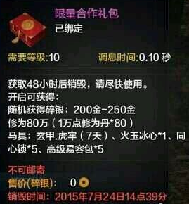 天涯明月刀出行无忧/限量合作礼包获取方式介绍