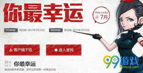 CF7月你最幸运活动网址 7月12日-31日免费领武器角色