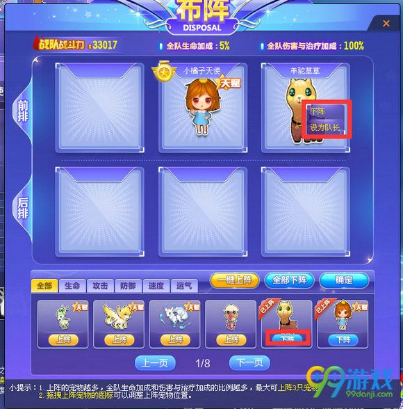 QQ飞车宠物对战阵型怎么换 怎么下阵设置队长方法
