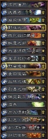 炉石传说新思路卡组 铺场亡语咆哮德鲁伊分享