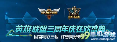 LOL英雄联盟三周年许愿活动介绍 官方圆你梦