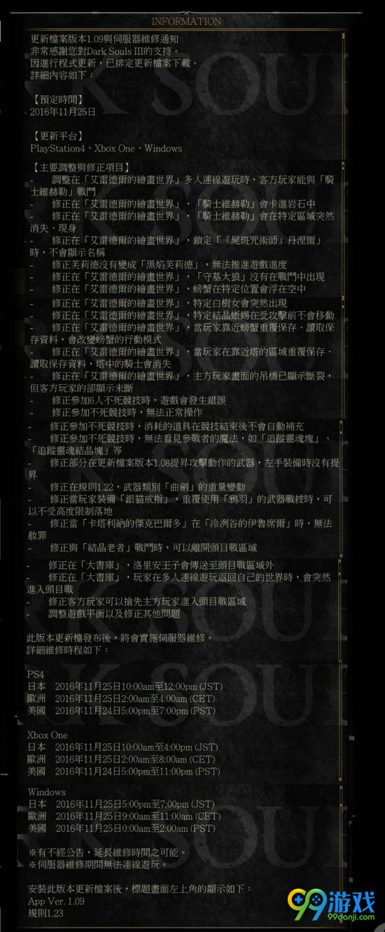 黑暗之魂31.09更新改动介绍 1.09更新改动一览