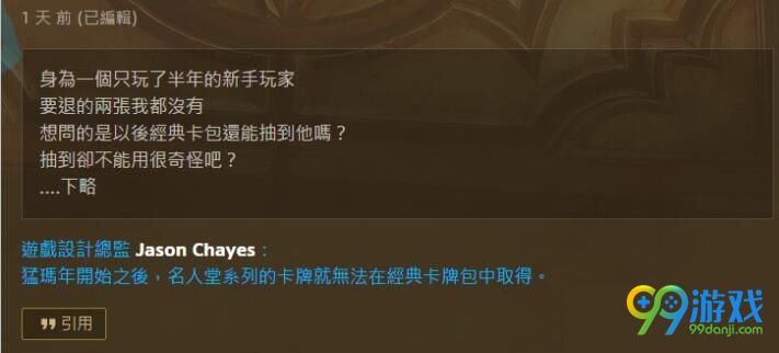 炉石传说设计师爆猛犸年将降低经典卡出场率答疑汇总