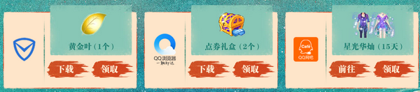 QQ炫舞心愿礼盒活动网址 签订心愿每日登陆送好礼