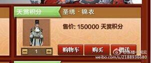 天涯明月刀圣绣锦衣外观展示 圣绣锦衣多少钱