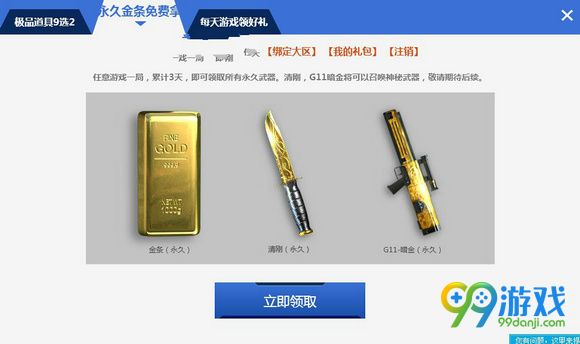 cf九周年盛典活动网址 永久武器永久金条免费拿