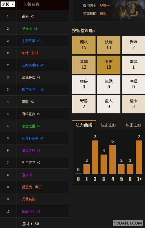 炉石传说控制流奶骑卡组指南 圣骑士攻略