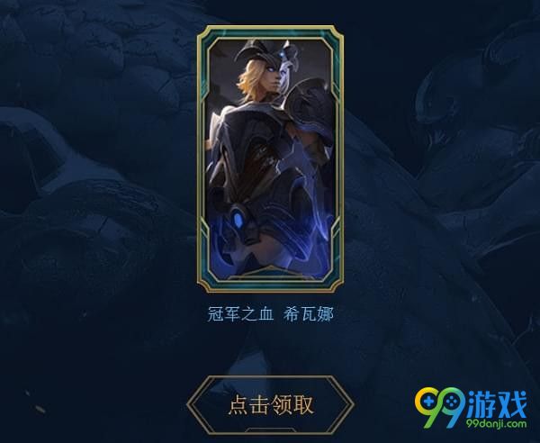 lol为lpl打call领7天冠军皮肤活动地址在哪  lol为lpl打call领7天冠军皮肤活动地址介绍