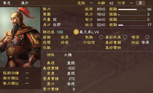 三国志13武将技能哪个好 武将技能推荐