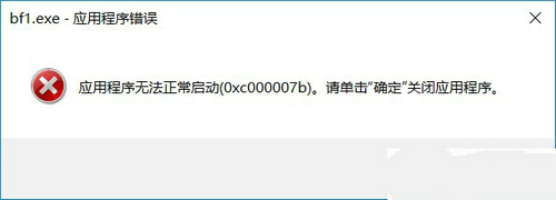 战地1应用程序错误怎么办 应用程序错误解决方法分享