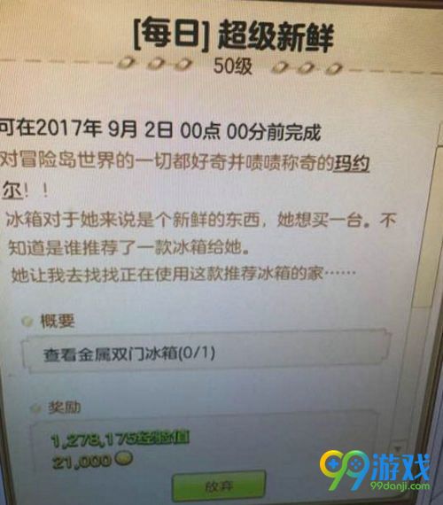 冒险岛2冰箱在哪 冒险岛2冰箱怎么得