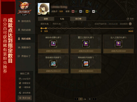 DNF新版狂欢盛宴你来我就送活动地址 活动详情