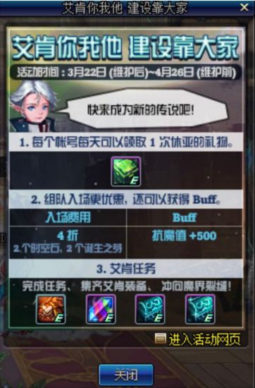 DNF艾肯你我他建设靠大家活动怎么玩 艾肯建设活动奖励
