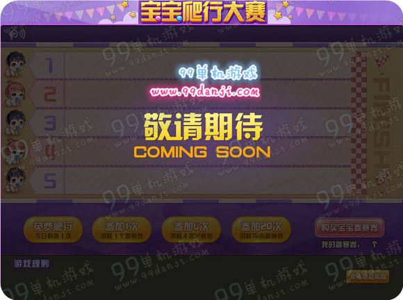 QQ飞车宝宝参赛券怎么得 宝宝参赛券多少钱