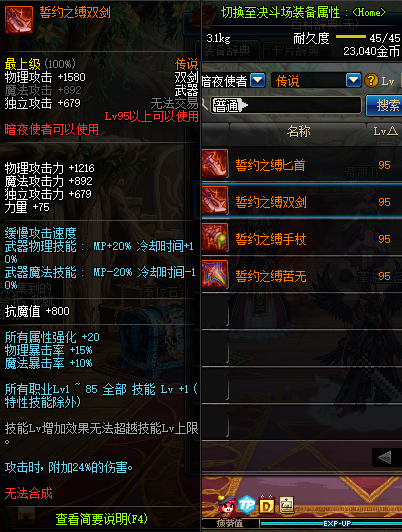 DNF暗夜使者95传说武器介绍 DNF暗夜使者95传说武器属性一览