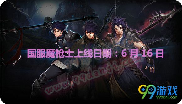 DNF国服魔枪士什么时候上线 dnf8周年是几号