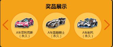 QQ飞车就摇极品活动网址 幸运摇一摇送S车诸神之剑