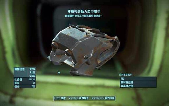辐射4核糖核酸动力装甲代码 核糖核酸胸甲怎么拿