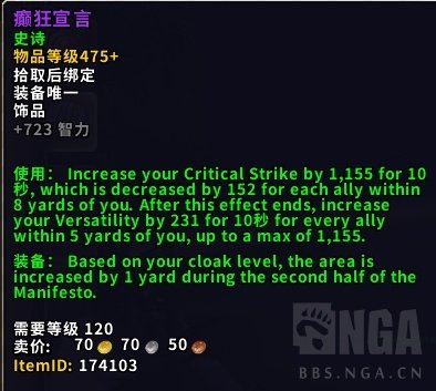 魔兽世界8.3新团本尼奥罗萨装备掉落详情 魔兽世界8.3新团本尼奥罗萨武器饰品效果展示