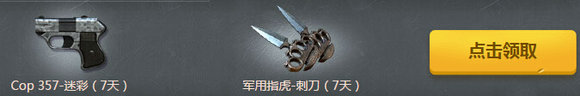 CF8月就要痛快玩第五周(8月29日-8月31日)奖励一览