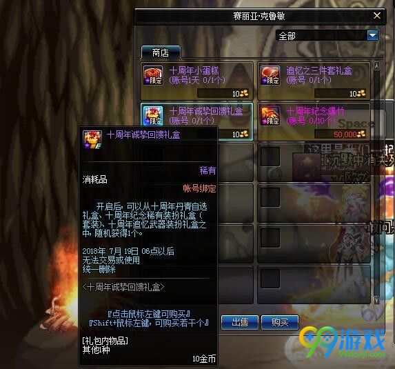 dnf十周年武器装扮怎么获得 dnf十周年武器装扮在哪里换