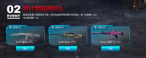 CF穿越火线2015约战黎明号活动介绍与网址
