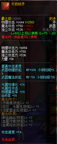 DNF血法师SS武器属性外观汇总 90级血法师史诗武器图